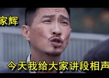 张家辉搞笑电影全集