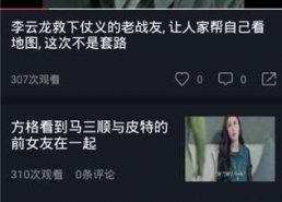 娱乐吃瓜走红视频下载