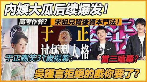 娱乐风云事吃瓜任我行,吃瓜任我行，揭秘娱乐圈幕后真相